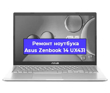 Ремонт ноутбука Asus Zenbook 14 UX431 в Самаре